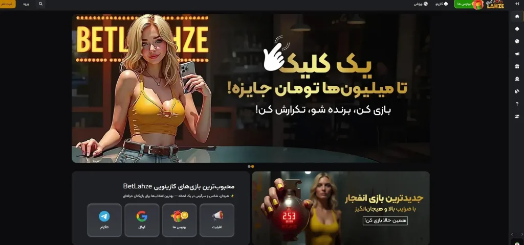 سایت شرط بندی معتبر بت لحظه