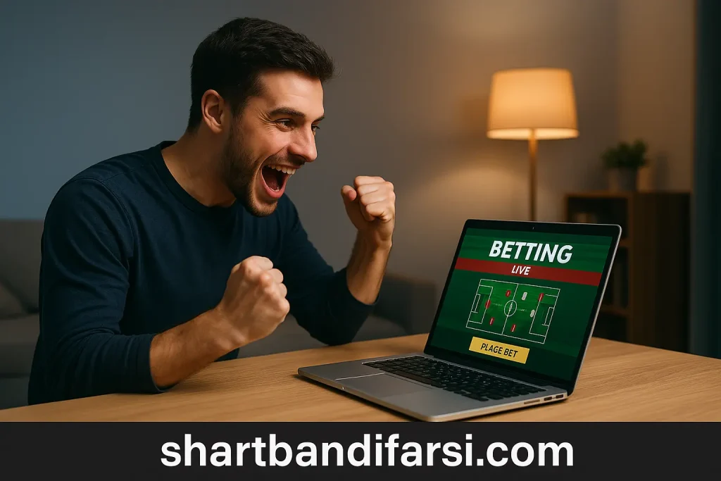 سایت شرط بندی فوتبال