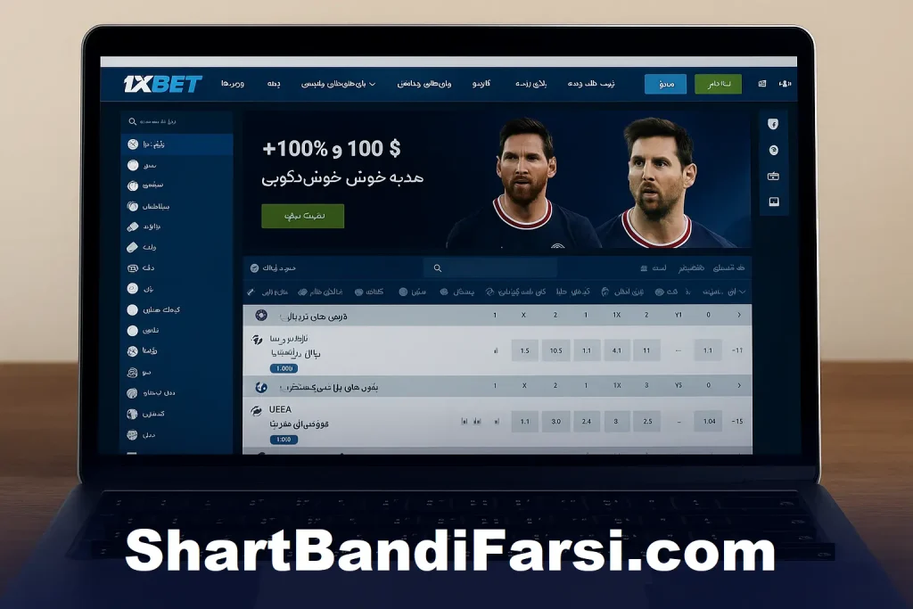 سایت وانیکس بت