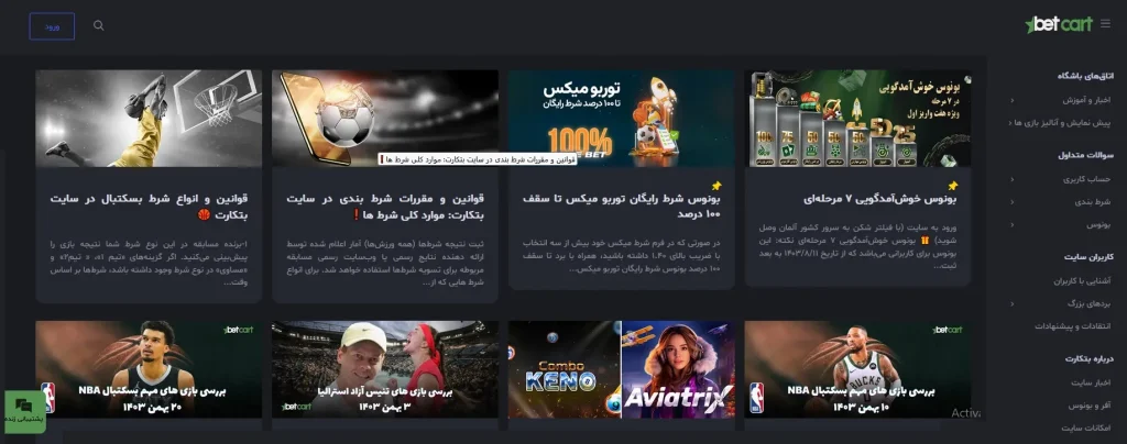 قوانین شرط بندی سایت بت کارت